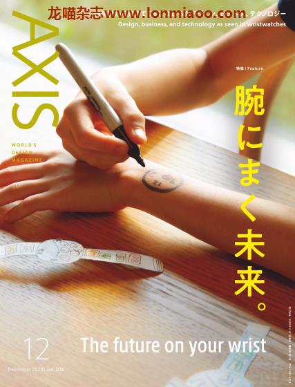 [日本版]AXIS 日本设计 双语PDF电子杂志（隔月刊） 2020年12月刊